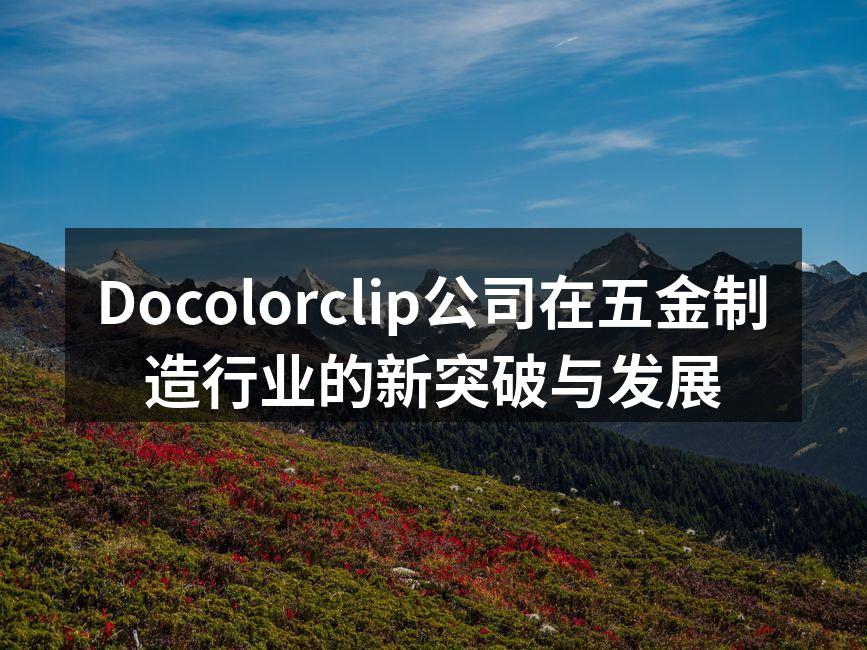 新设备提升生产效率
