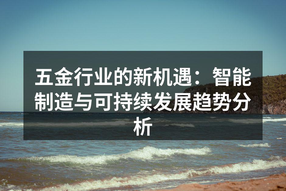 智能制造设备的应用